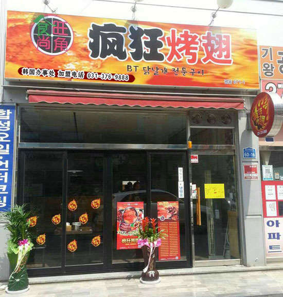 且末培训烧烤