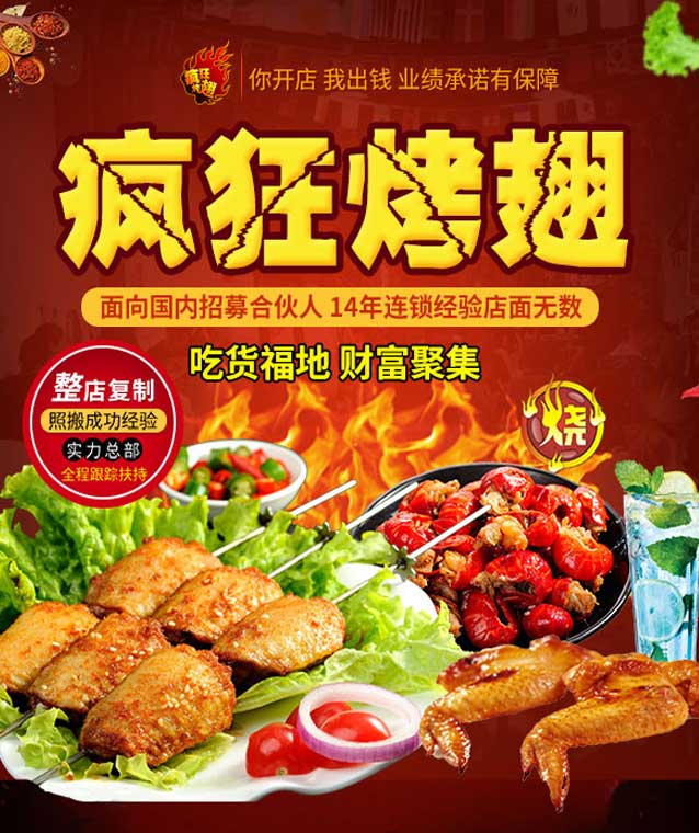 且末变态辣烤翅