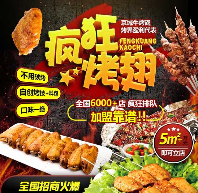 且末奥尔良烤翅
